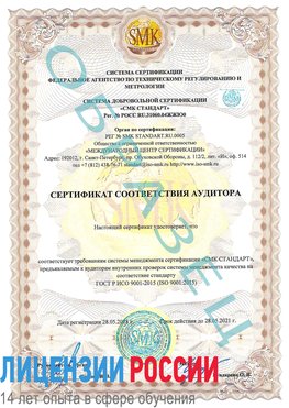 Образец сертификата соответствия аудитора Кулебаки Сертификат ISO 9001